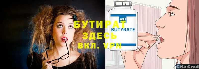 Бутират 99% Рыбное